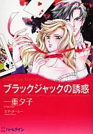 A tentação do blackjack