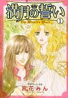 Mangetsu Oath (1)