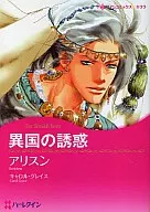 Tentação estrangeira