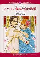 Princess of Love with Spanish Nobility