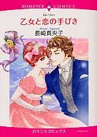 少女與愛情的誘惑