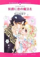 Magia de amor para el marqués.