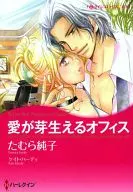 Una oficina donde el amor crece