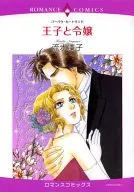 El Príncipe y la Princesa