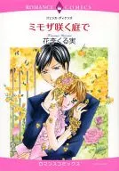 ミモザ咲く庭で