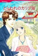 とらわれのカリブ海