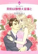 El contrato era con un millonario arrogante