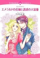 The Emerald Bride and the Tempting Millionaire