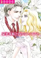 A luxury liner and a false fiancé