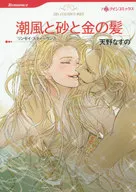 A brisa do mar, a areia e o cabelo dourado