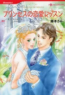 Princess Love Lessons