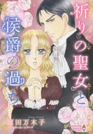 The Error of the Holy Woman and the Marquis in Prayer