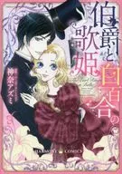 The Earl and the Diva of Shirayuri