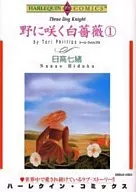 野に咲く白薔薇