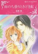 雨のち曇りときどき虹