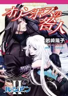 オリンポスの咎人 ルシアン(2)