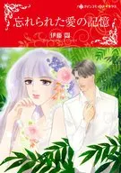 Recuerdos de un amor olvidado