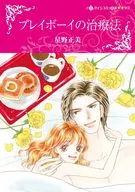 花花公子疗法