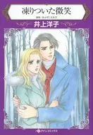 凍りついた微笑