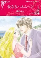 Loveless Honeymoon