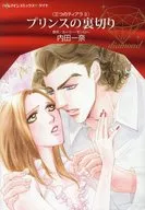 A Traição do Príncipe