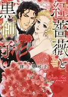 紅薔薇 e o Leão Negro