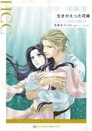 生きかえった花嫁 / 青鹿毛スバル