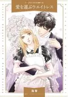 愛を運ぶウエイトレス  / 海青