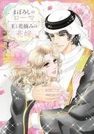 まぼろしのローマ/王と花摘みの花嫁 / 小林博美