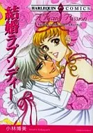 結婚ラプソディー