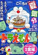 Doraemon WHAAAT! SUMMER VACATION ALREADY? PART