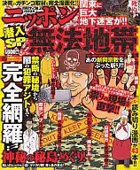 Infiltrated SP Nippon Muhou Chiiki