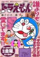 DORAEMON : I LOVE YOUR KINDNESS! EPISODE