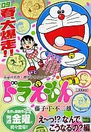 DORAEMON, EH? WHY DOES THIS HAPPEN? PART