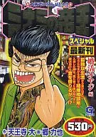 Minami no Teio Special Konkatsu Oyaji