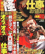 まんが 怪しい仕事のお値段