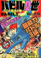 巴比伦二世Yomi的复活之卷