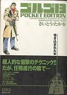 Golgo 13, the woman involved.
