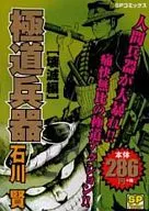 Gokudo Heiki : The Decade