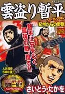 盜雲暫平最佳選擇來自紀州的野獸