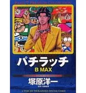 Clap Latch B MAX