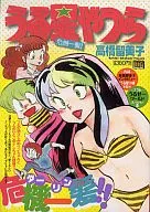 福星小子危機一頭發！