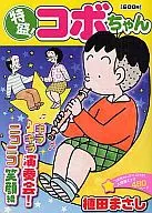 Extra Large Kobo-chan (12)