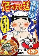 Sake no Hosomichi Yukimizake Special