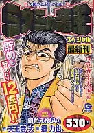 ミナミの帝王スペシャル ウラガネ天国編