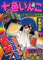 七色印染七色印染复仇篇