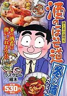 Sake no Hosomichi Winter Sake Special