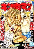 Kinnikuman : Dream's Superhuman Tag Set! Glory Trophy Edition (3) / huevo hervido