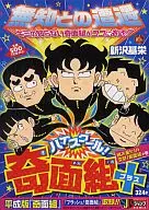 高校!奇面组+玩星星的变态！奇面组卷