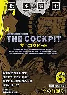 The Cockpit Nicke's Neck (6)